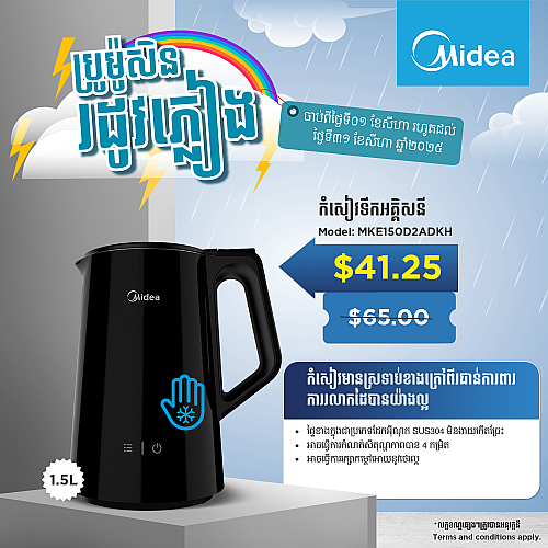 Midea Kettle Model MKE150D2ADKH 1.5L Cool Touch Temperature Control Inner Gapless